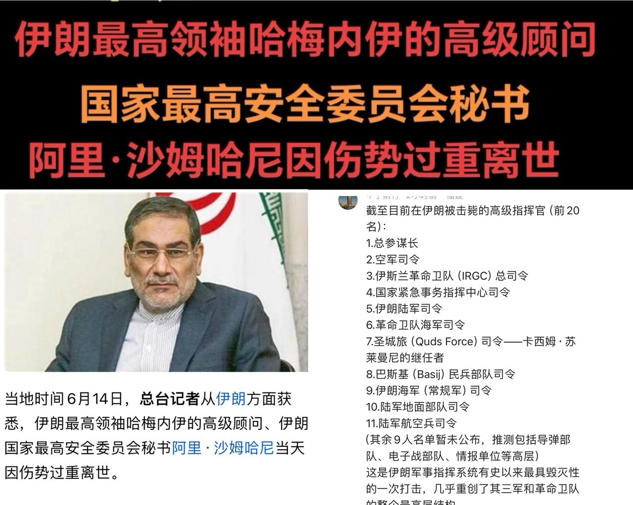 哈梅内伊高级顾问，伊朗国家最高安全委员会秘书被以色列炸伤后离世，这算是哈梅内伊的