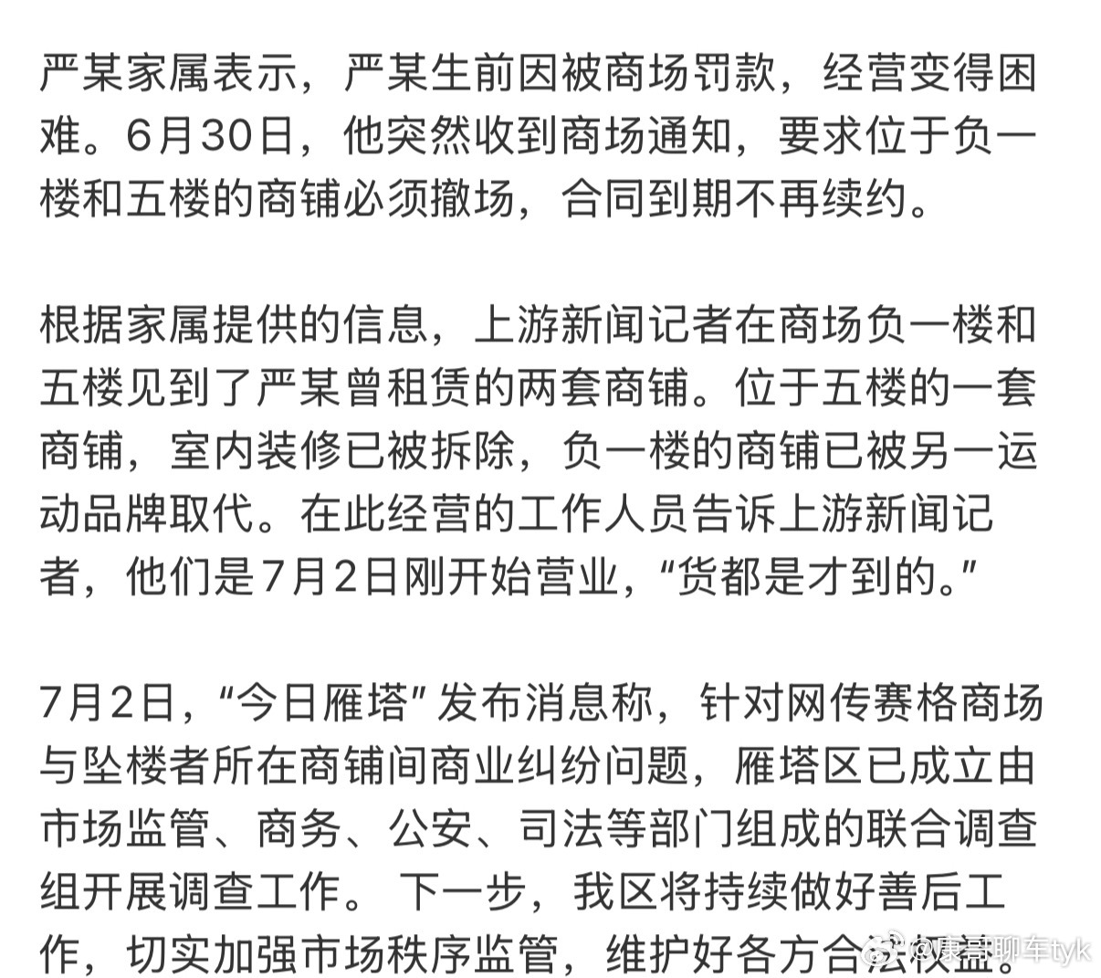 家属称商户坠亡前被赛格商场罚款被罚款这个事儿我们都知道了现在就是希望官方把这事儿