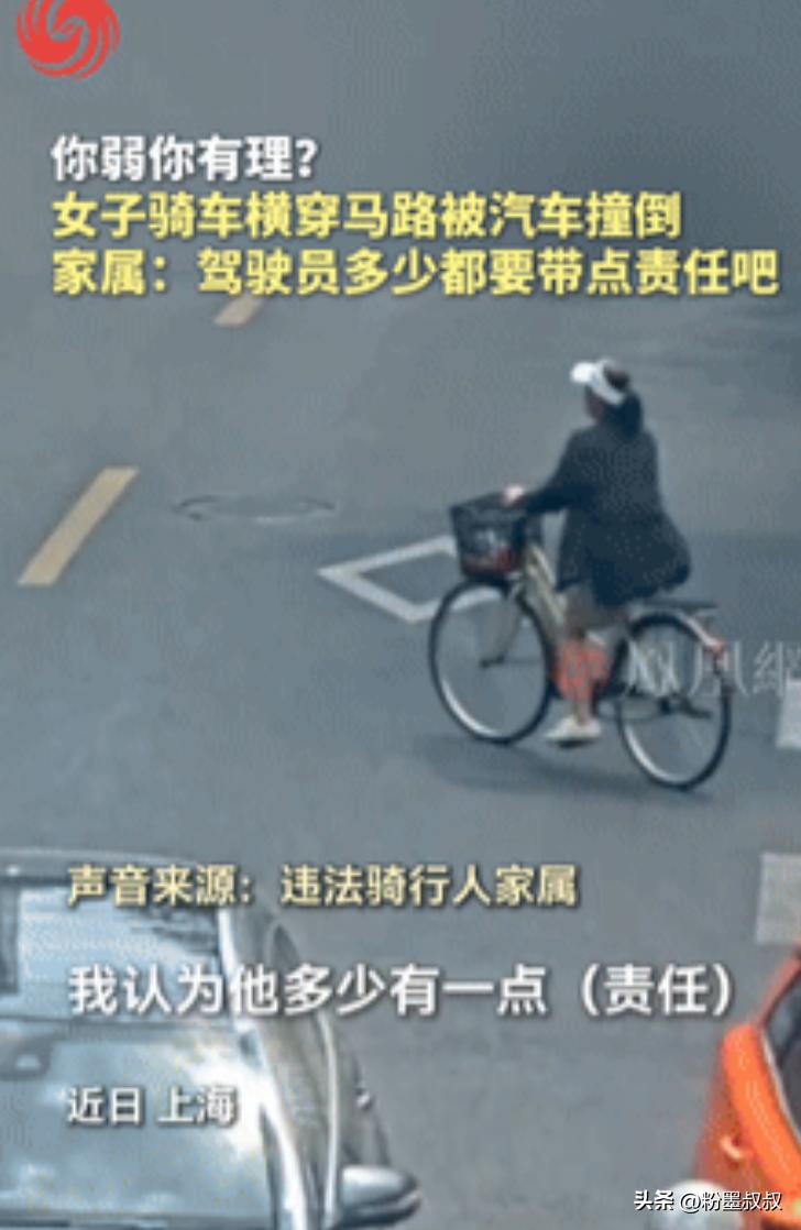 谁弱谁有理？上海，一女子骑车横穿马路，结果被正常行驶的汽车撞倒，不料，家属赶来后
