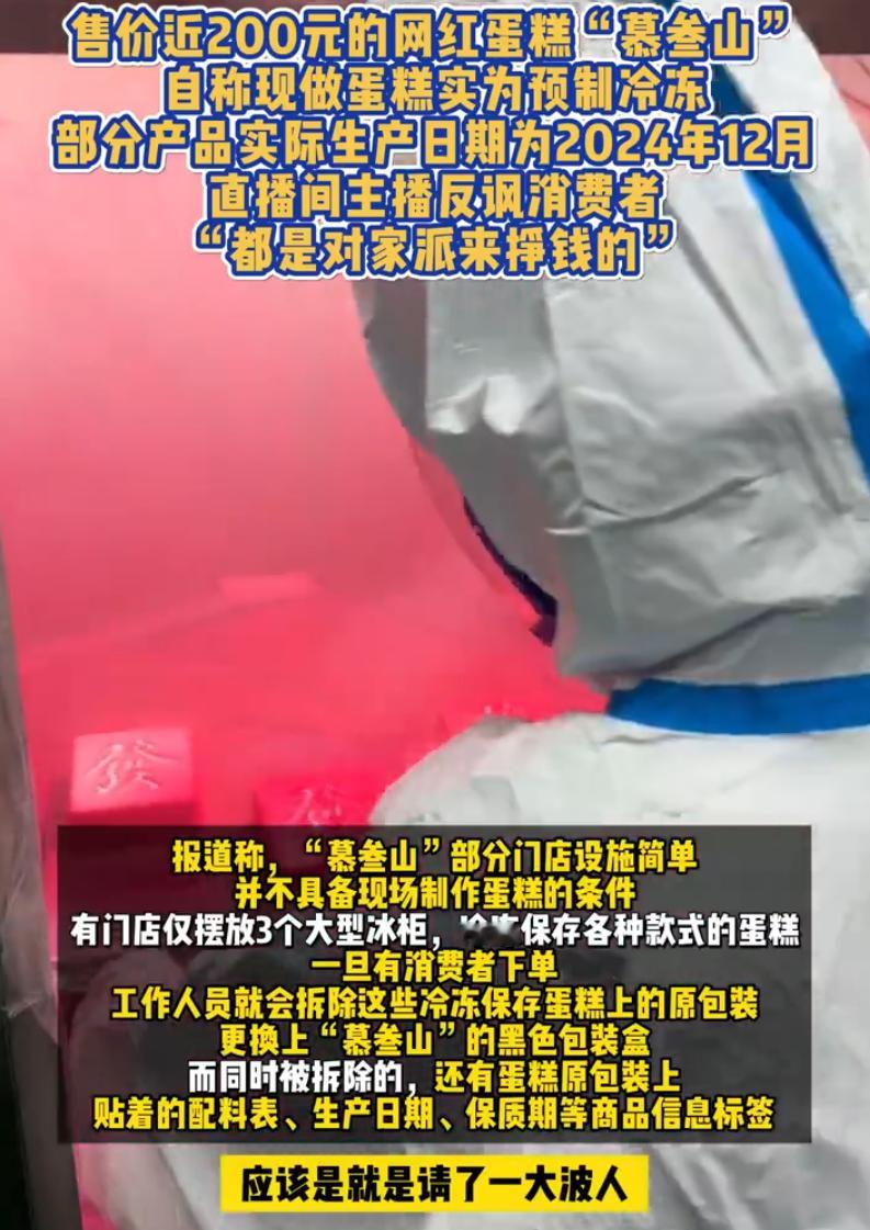 自称现做网红蛋糕实为去年12月生产 其实预制蛋糕也不是什么问题，只要是标准的就行