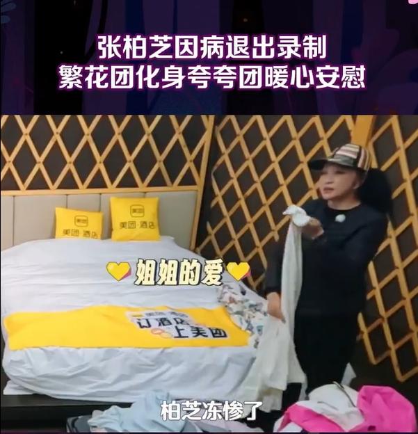 张柏芝因病中断一路繁花2录制
越看张柏芝越喜欢自己生病默默隐忍!
原来是因为生病