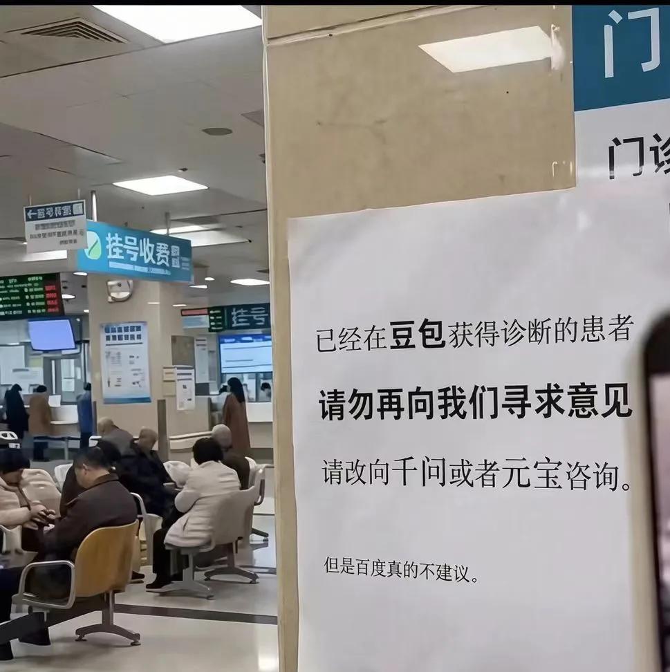 医生被豆包逼得坐不住了，豆包和医生究竟该听谁的？
    网上那张“持AI诊断请