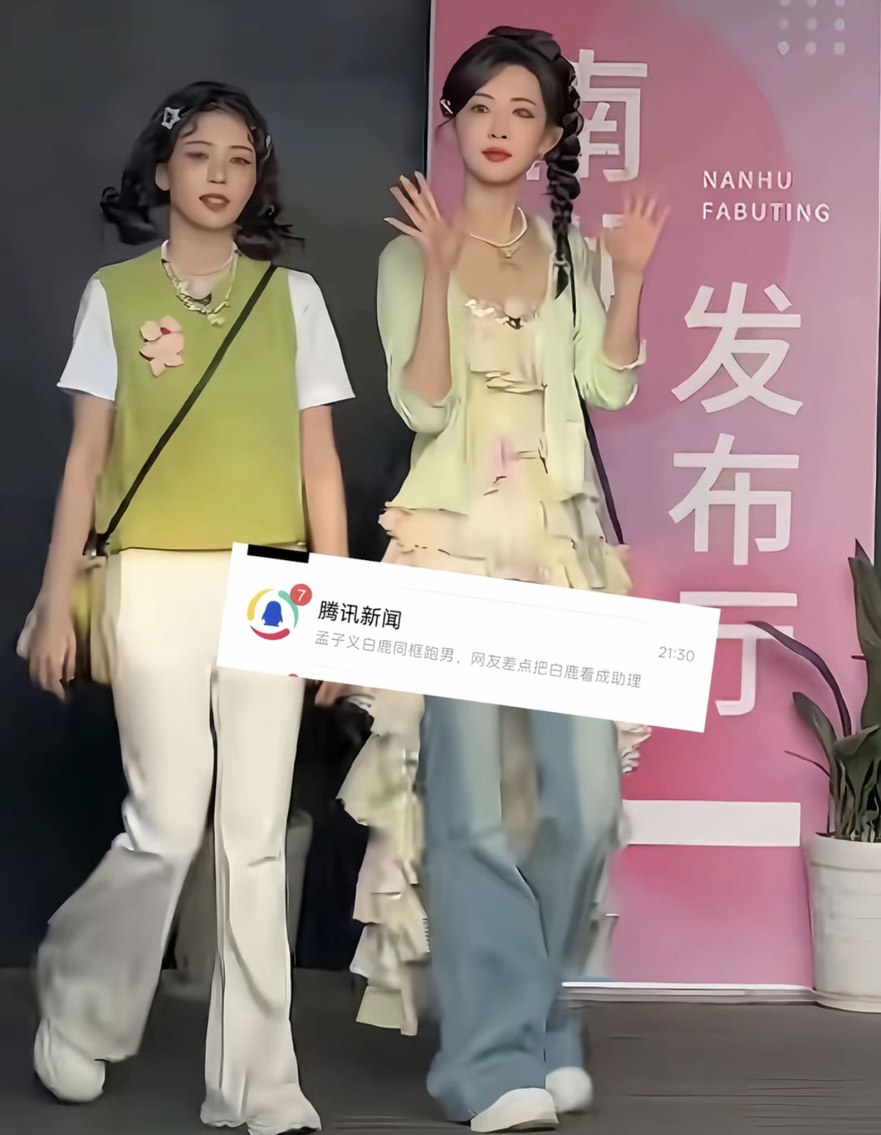 白鹿跟孟子义同框，被网友认成助理 