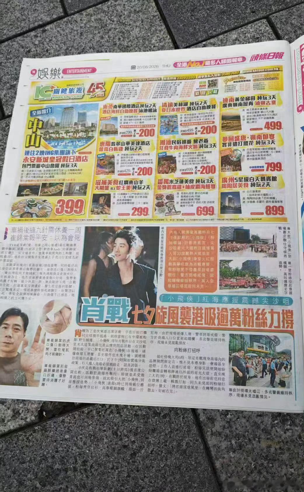 肖战占领香港报纸头版头条给香港一点内娱的震撼👏 