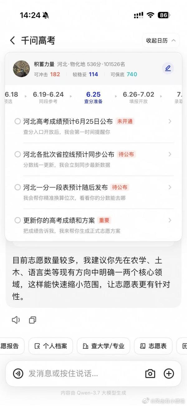 我之前真的搞不清什么提前批、本科批、专科批都是啥时候截止，整天慌得不行。千问那个