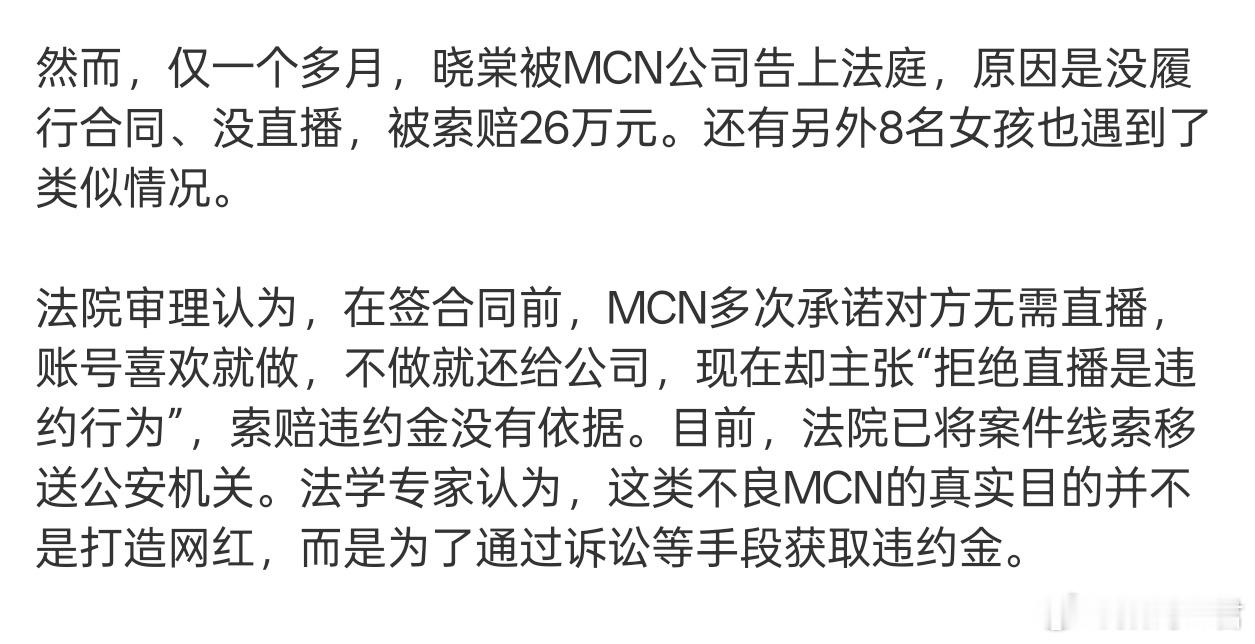 网红公司盯上在校大学生 真坏啊，什么培养网红，摆明了就是在合同上挖坑，赚你违约金