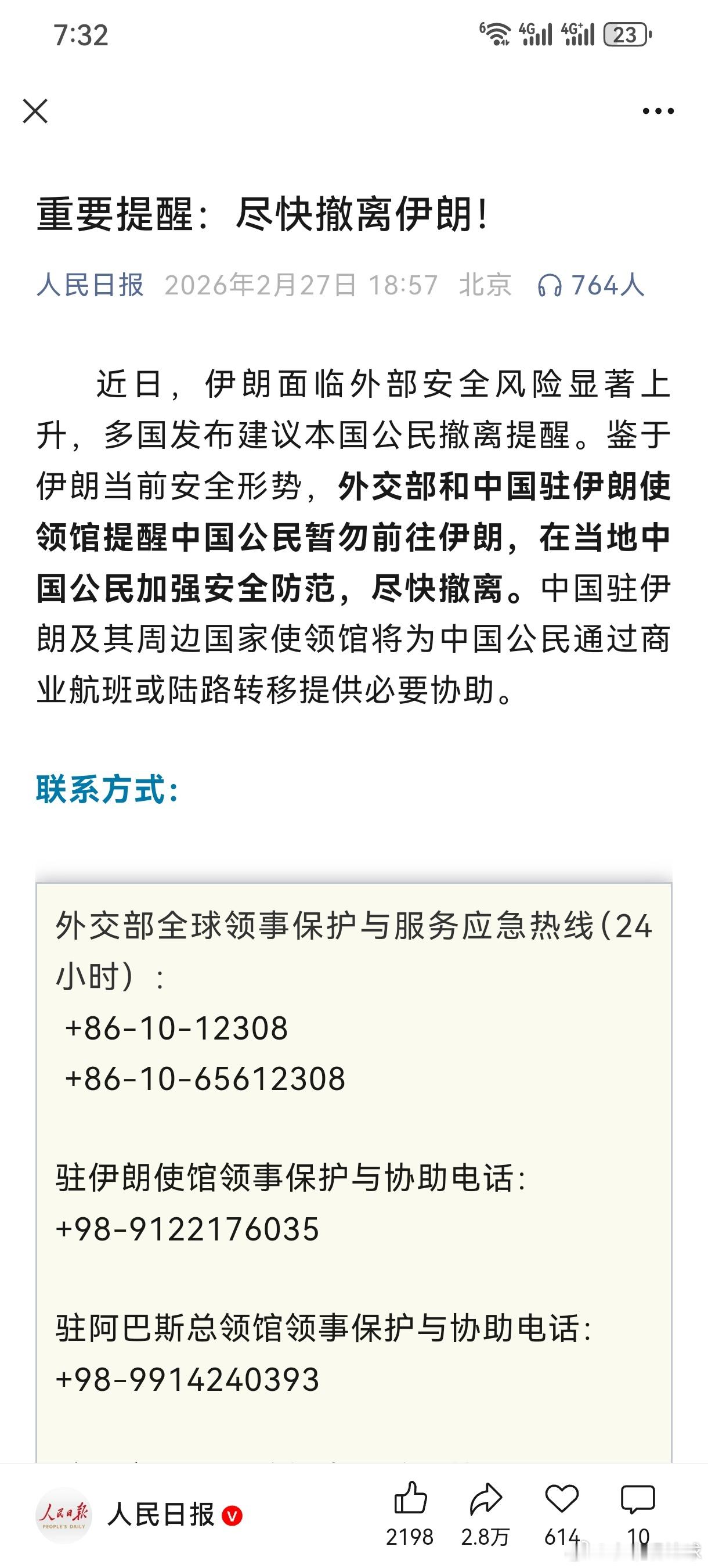 听劝，提醒在伊朗的中国公民尽快撤离 外交部和中国驻伊朗使领馆提醒中国公民暂勿前往