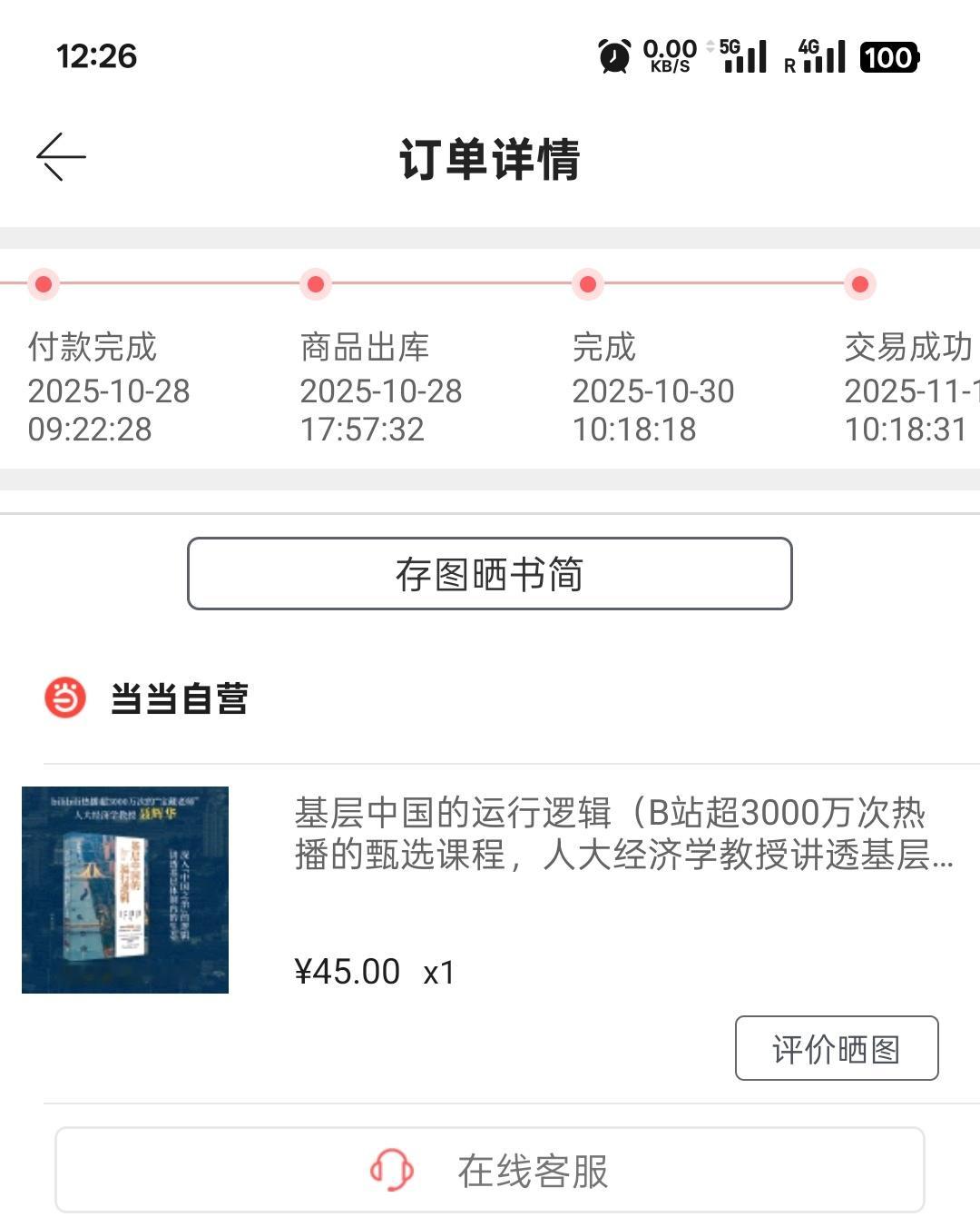 挺久没看书了，断断续续看了一周多，总算刷完了。 