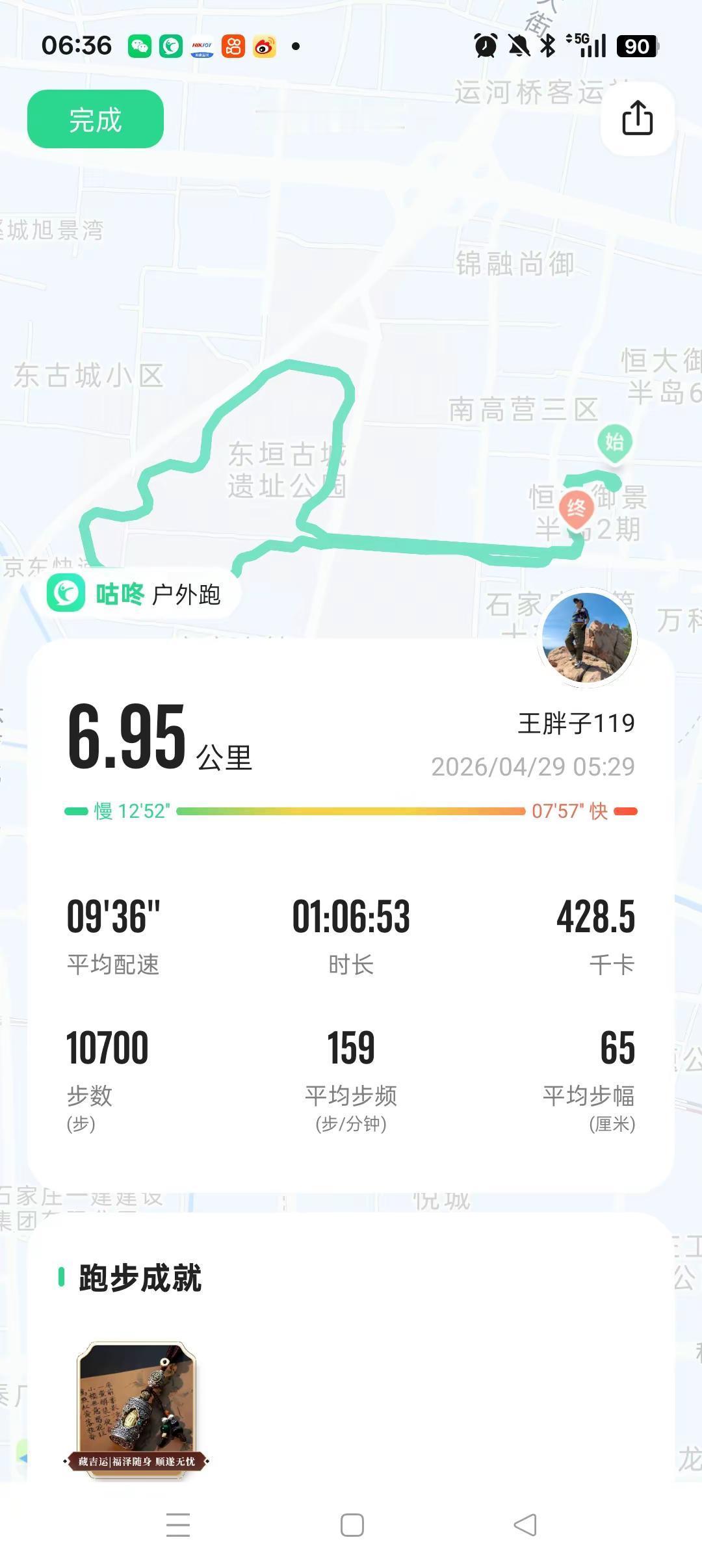 晨兴理荒秽，带月荷锄归。六点九五公里踏青路，步履轻盈如风拂柳岸🌿🏃‍♂️