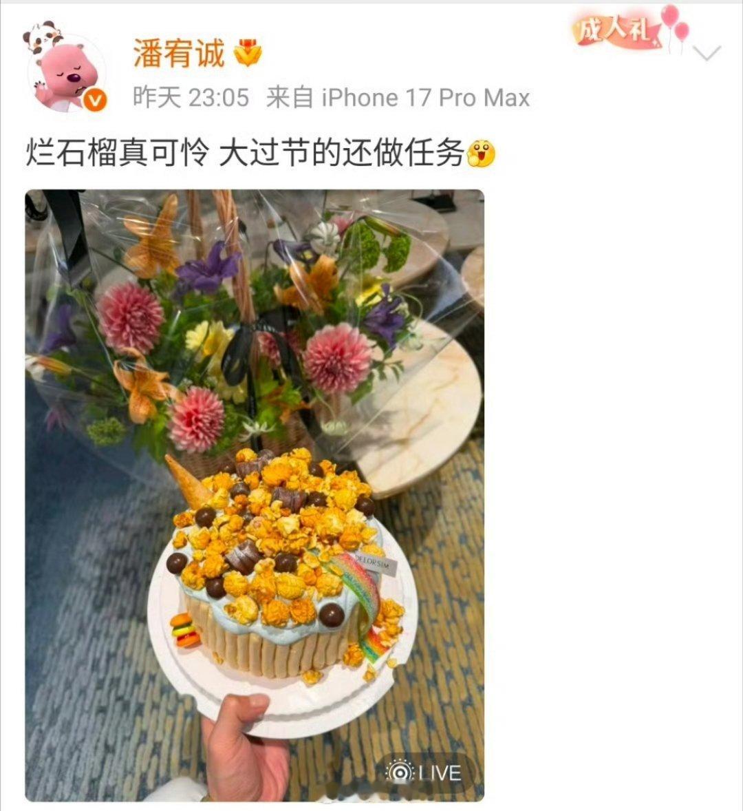 小石榴人在家中坐，锅从天上来 