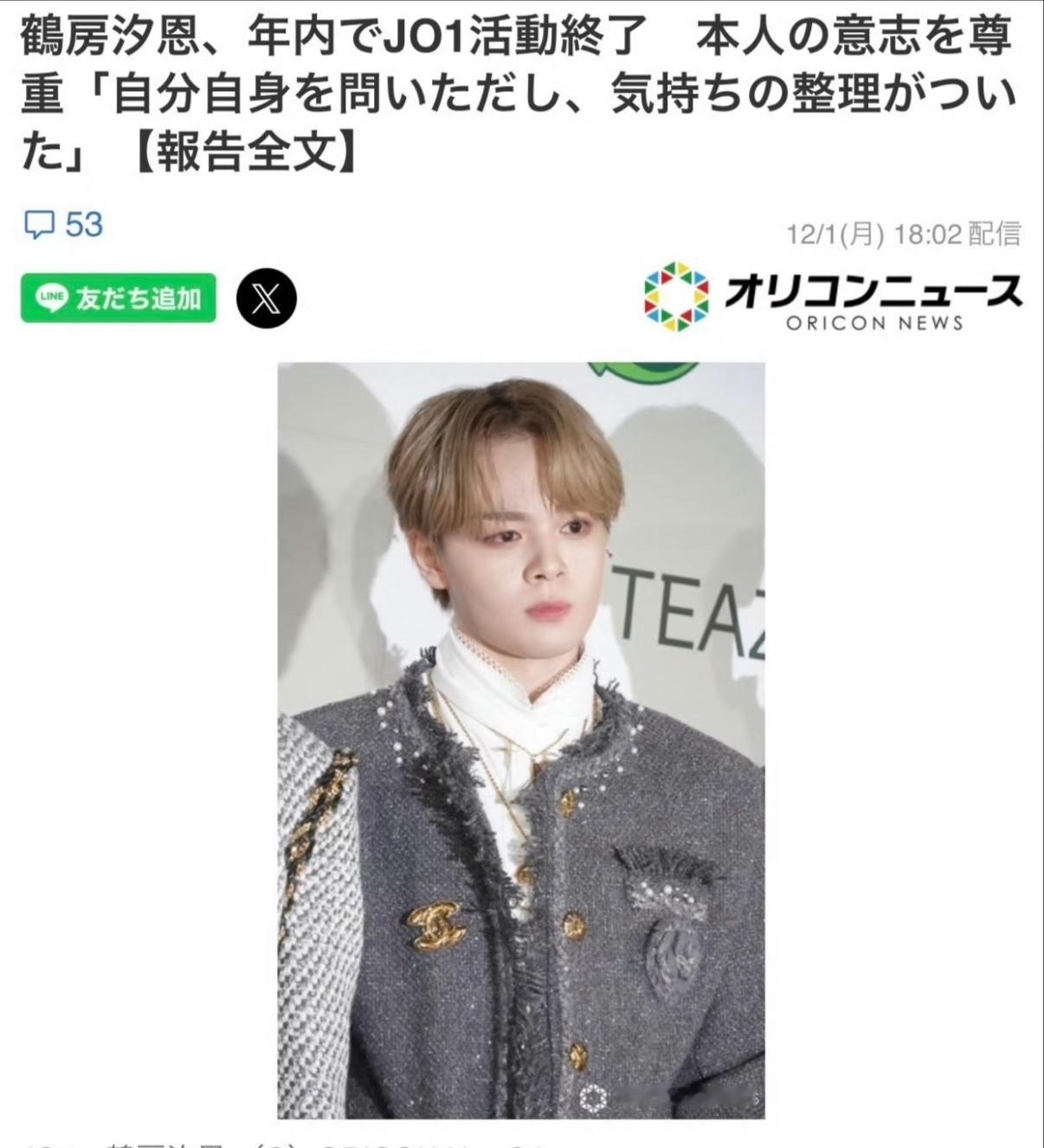 娱乐JO1鹤房汐恩将于年底退团退社JO1鹤房汐恩将退团退社 鹤房汐恩将年底退社退