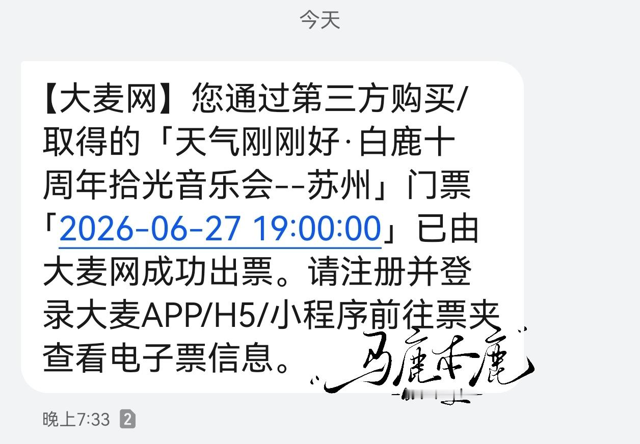 真好今年我也有短信了😭人还在坡心已经飞到了苏州 