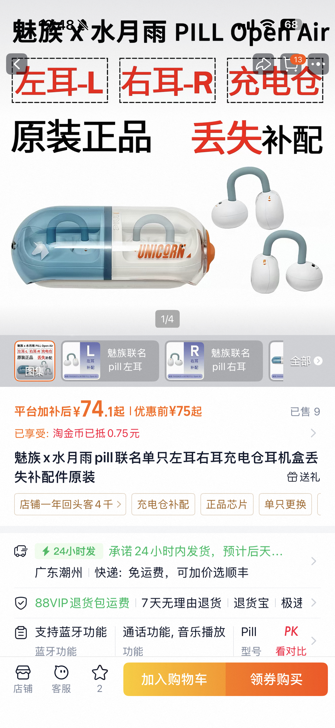 已经看到有小伙伴遗失了单只耳机，这也是TWS耳机最容易发生的情况，不过在网上还是