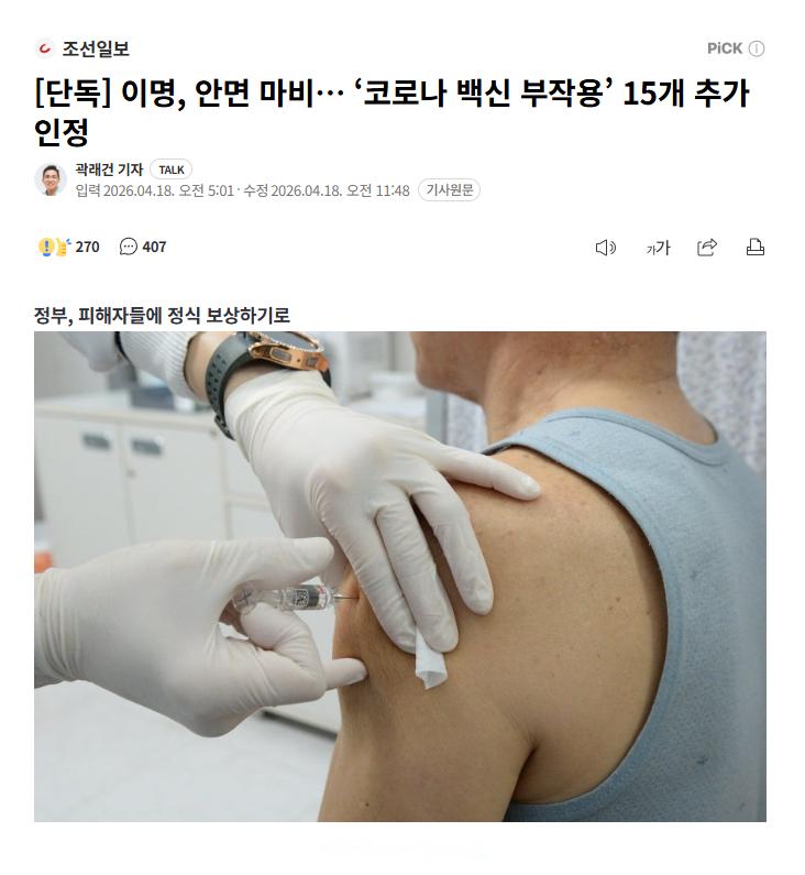 【韩国新增认定15种新冠疫苗不良反应，包括耳鸣、面部麻痹、异常子宫出血等】海外新