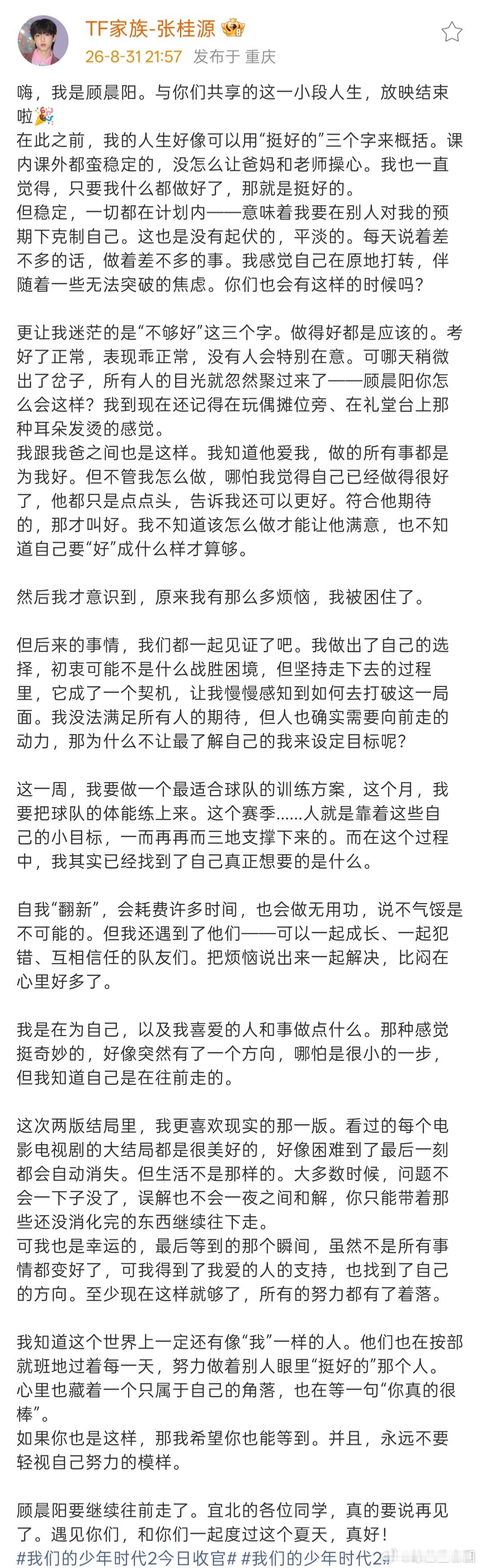 tf四代告别我们的少年时代2tf四代少年时代2收官文 ​​​TF四代王橹杰、张桂