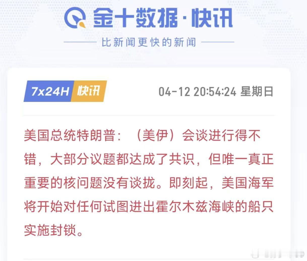 即刻起，美国海军将开始对任何试图进出霍尔木兹海峡的船只实施封锁。这又是什么新打法