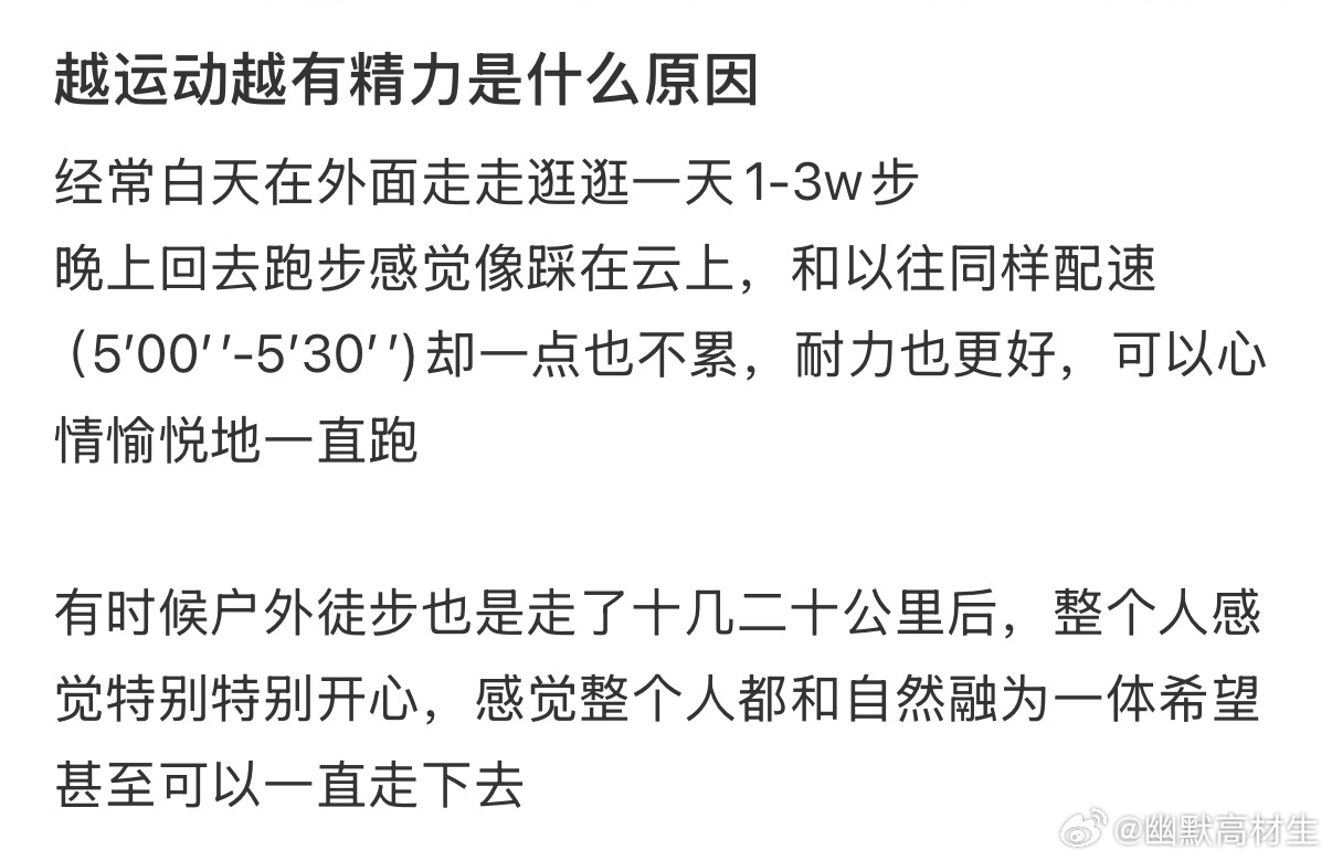 为什么越运动越有精力 ​​​