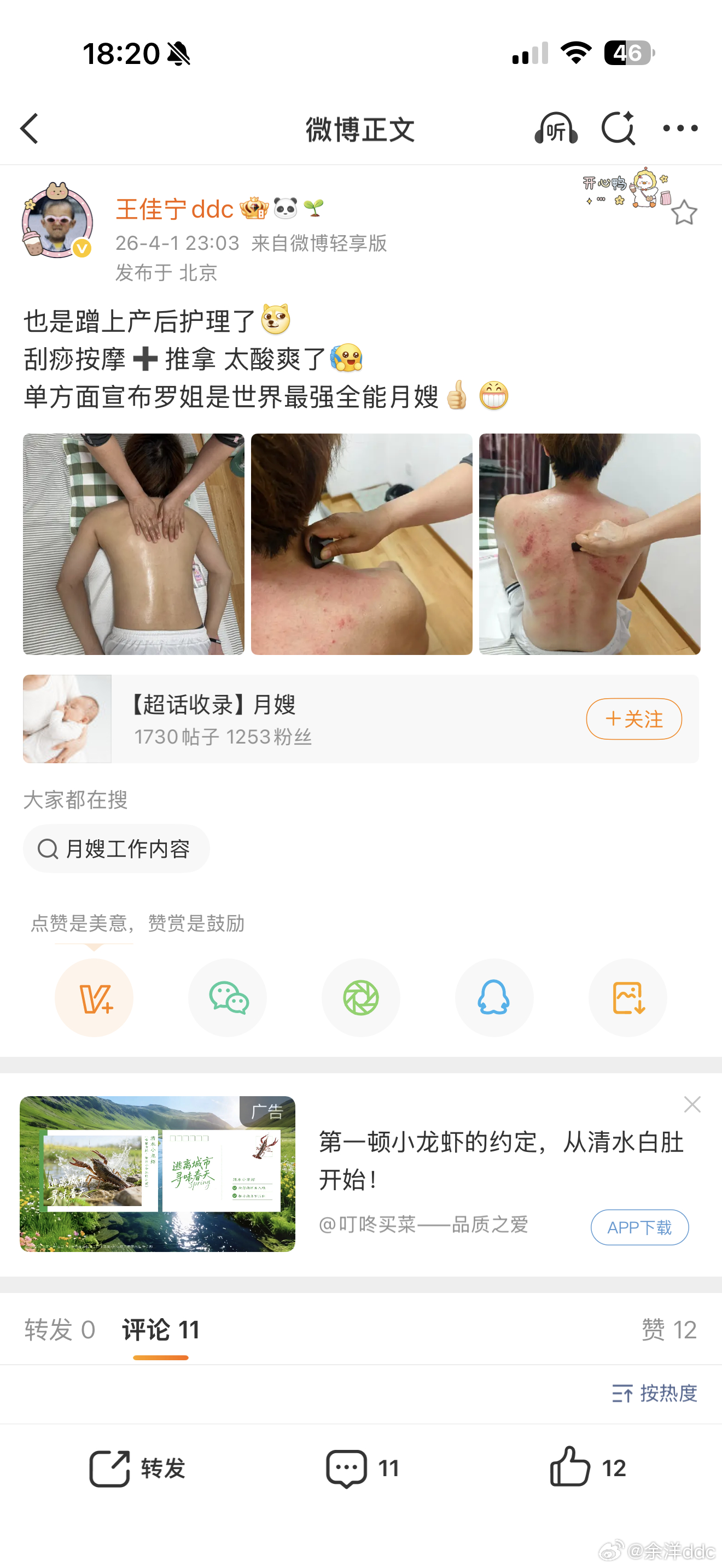 笑死我了，王老师今天看着特别萎靡，给我说他肩胛骨缝里有点痛，我用所学的运动生理学