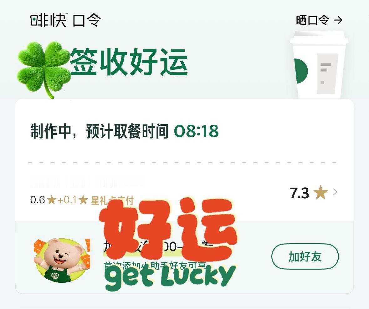 今天这个口令很喜欢“签收好运🍀”，快乐开启我的嗨皮旅程！ 