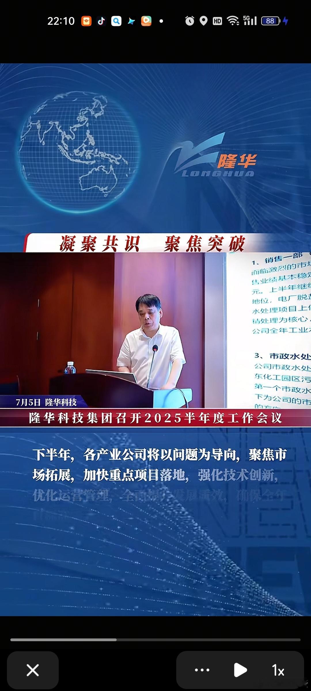 dy上说的隆华6月暨半年度业绩会议。。里面只看到一点点，一个是超额完成的，有国内