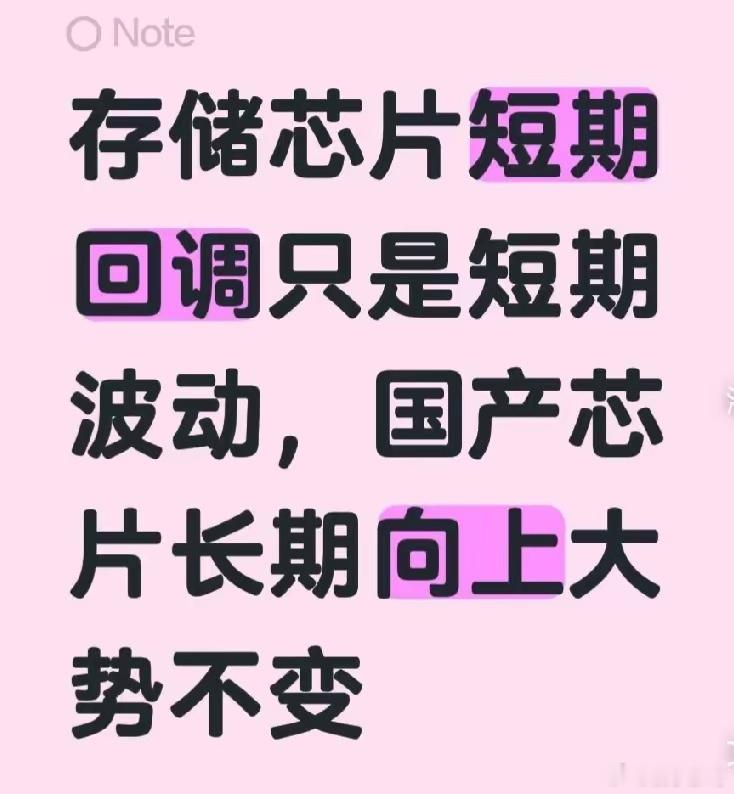 存储芯片暴涨后回调原因业内人士表示，存储芯片行业历史上每逢景气行情，厂商往往会同