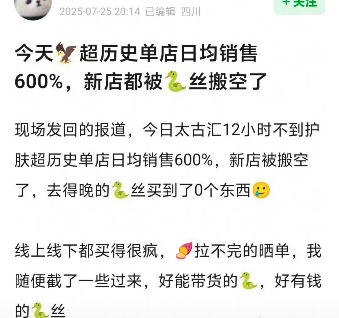 邓为粉丝真的太能氪金了，搬空了雕，超历史单店日均销售600%。 ​​​