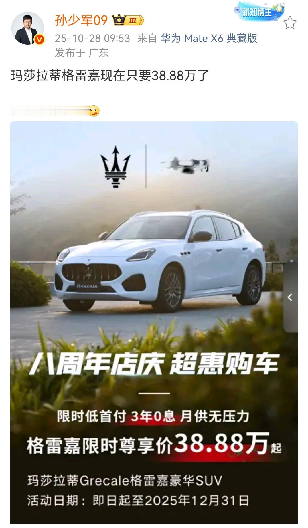 孙少军：玛莎拉蒂格雷嘉现在只要38.88万了，你们心动了吗[狗头]
想当年玛莎拉