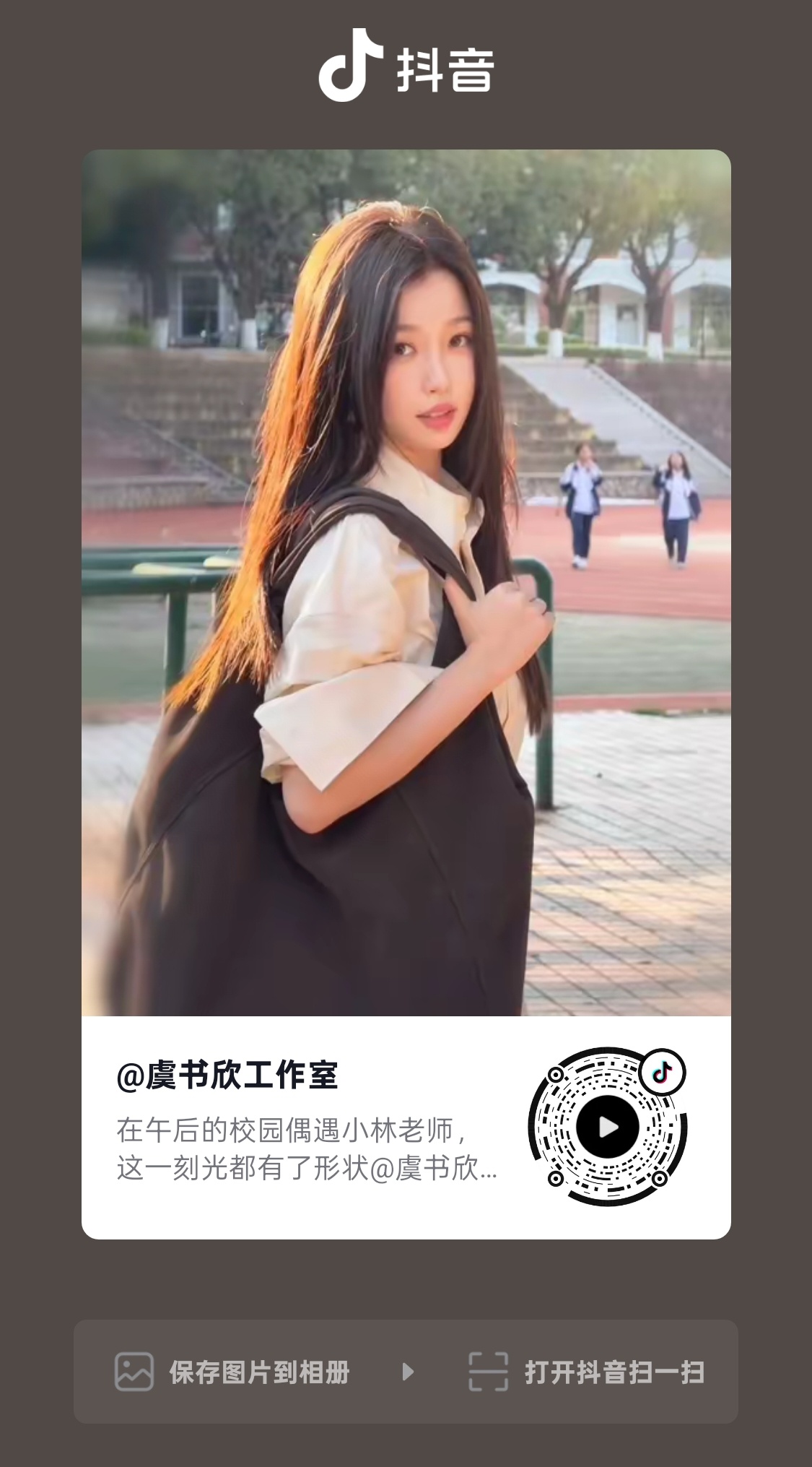 【20260628 虞书欣工作室更新】在午后的校园偶遇林晚星老师虞书欣林晚星虞书