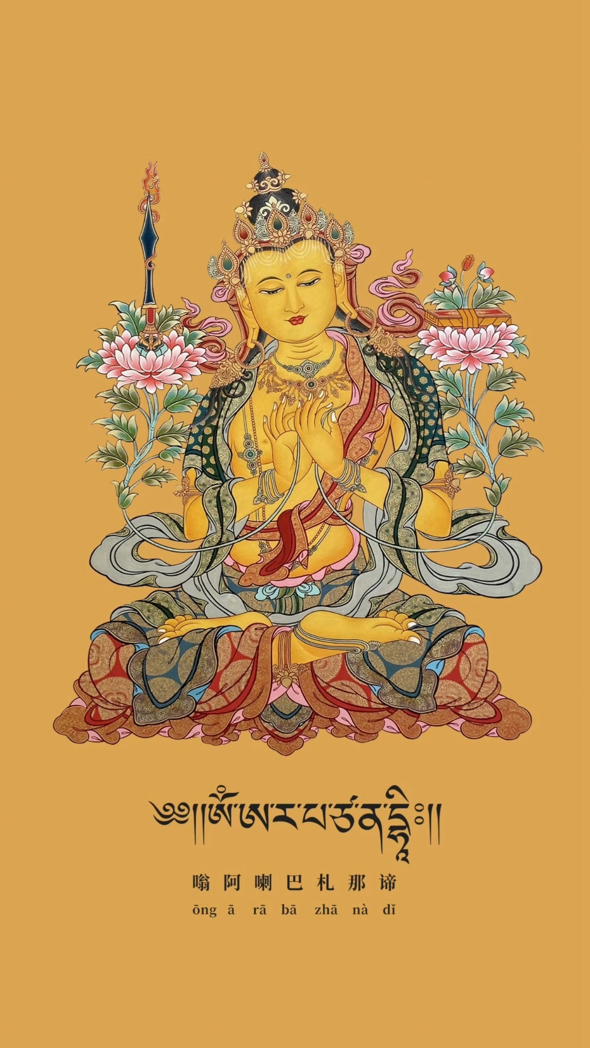 文殊菩萨，大悲尊以极遍智光明，尽除我心愚痴诸黑暗，契经及论教典悉证得，愿赐智慧辩