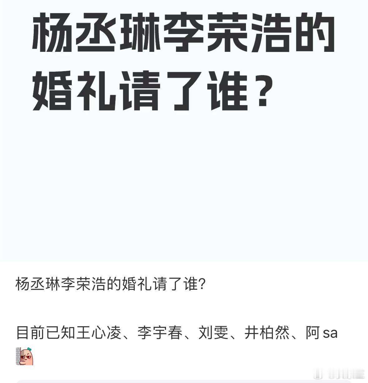 陈妍希去了杨丞琳李荣浩婚礼  陈妍希去了杨丞琳婚礼  原来这么多明星去年去了杨丞