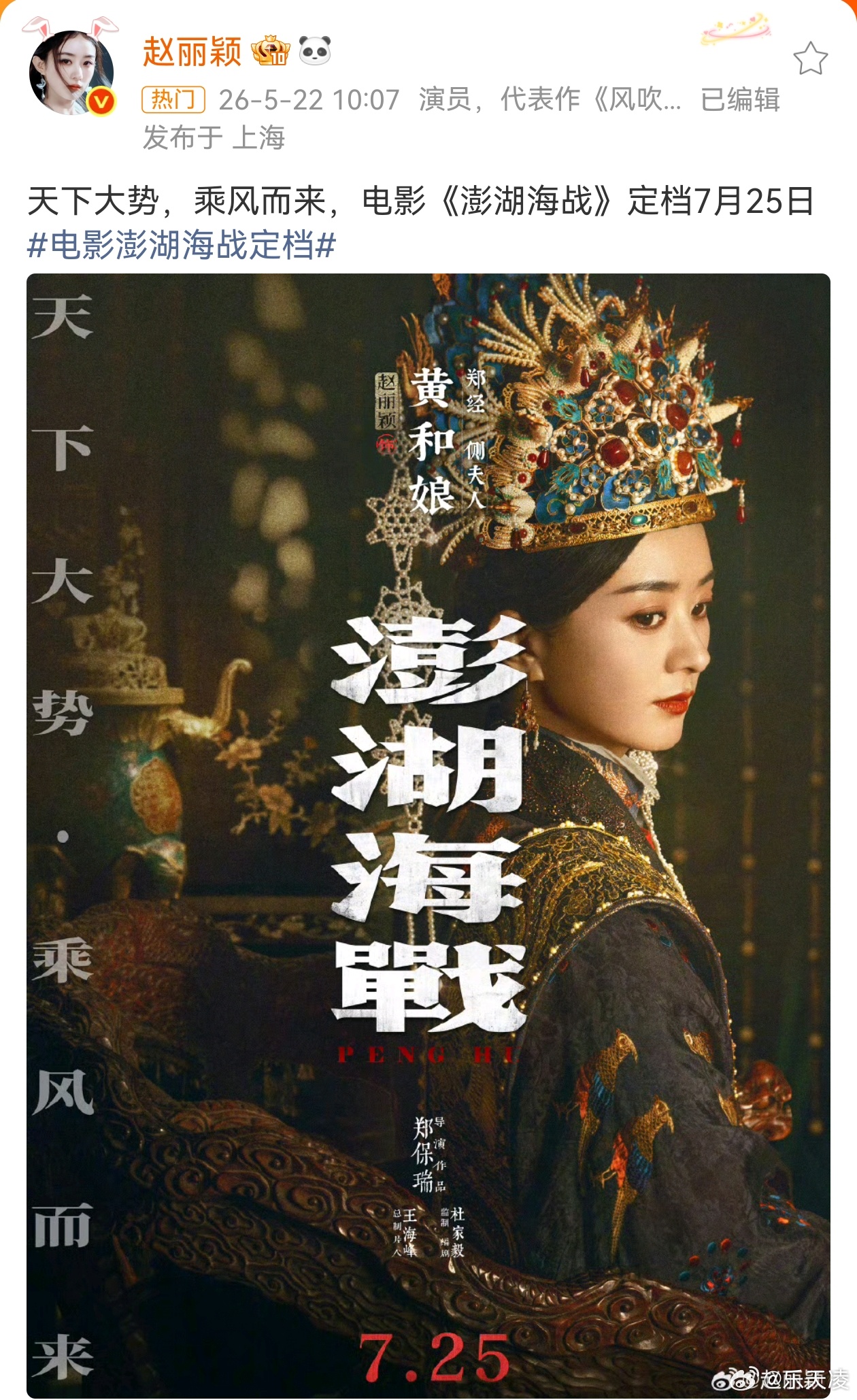 赵丽颖澎湖海战海报 恢弘海战图景，气韵尽显磅礴气场