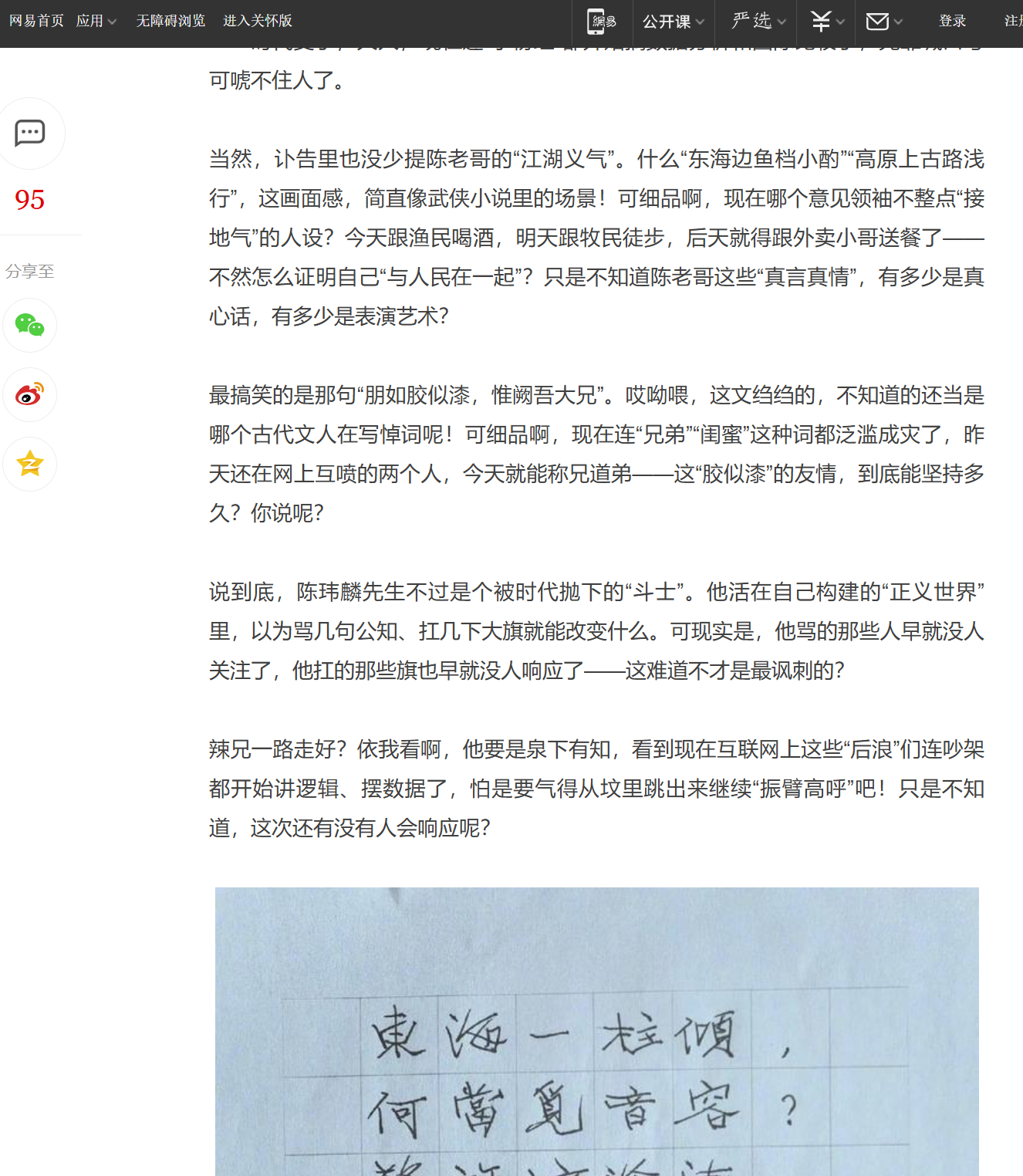 好朋友转来一篇网易号的文章《为什么陈玮麟的“斗争”如今无人响应了》，陈玮麟，就是