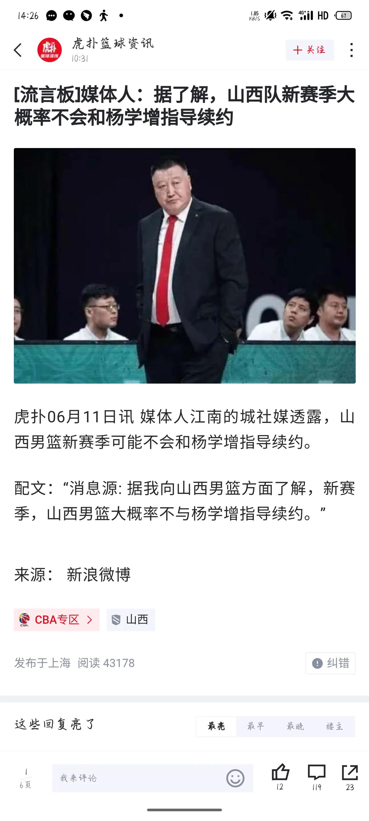 杨学增指导我觉得带的挺好的呀，这几年山西战绩也在向好，怎么就不续约了？