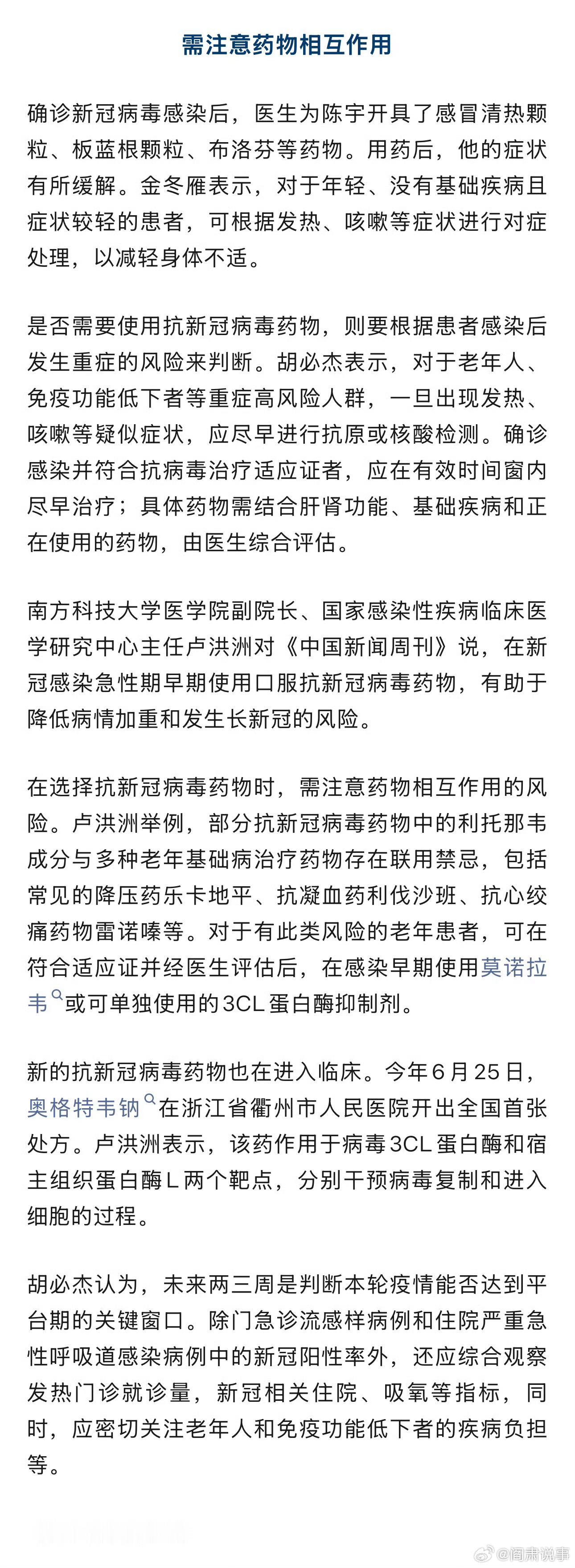 阎肃观察肃言肃语 【新冠检测阳性率超20%连续数周上升】专家称本轮新冠仍处于上升