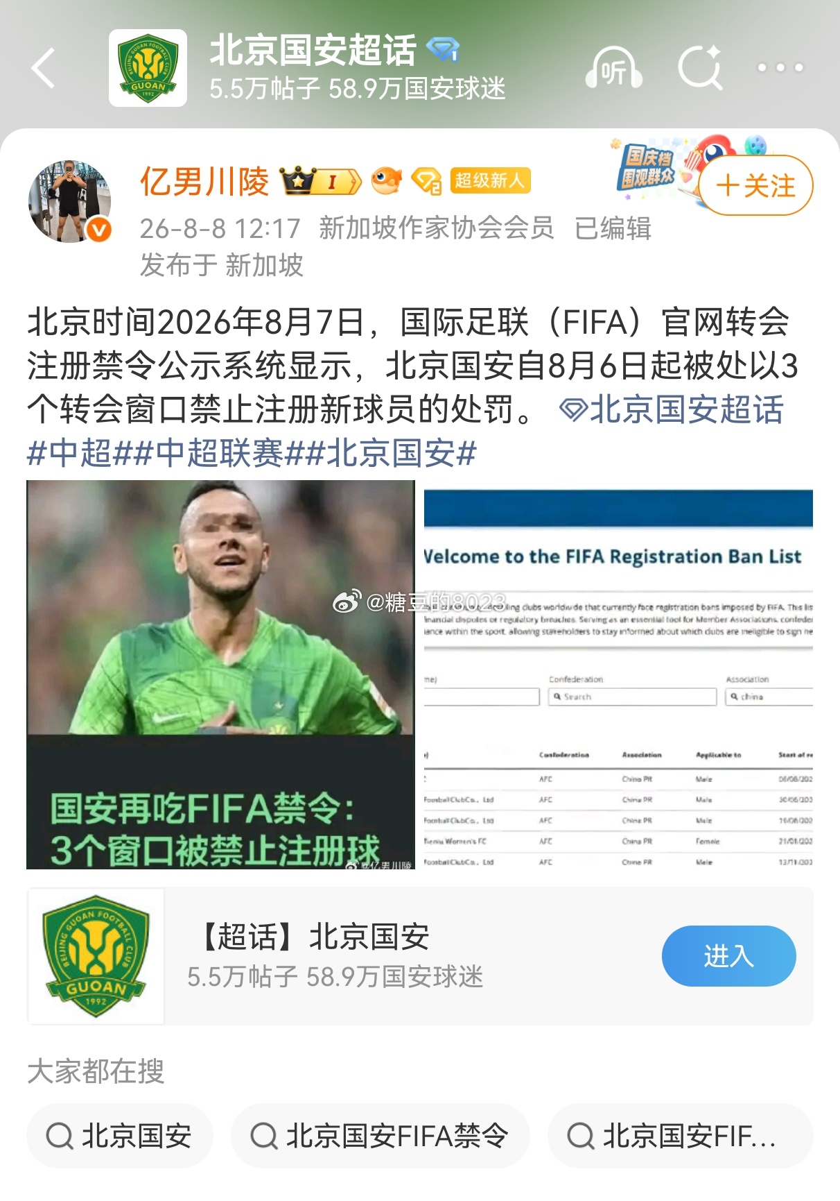曝光一个散播不实信息骗流量的谣棍账号，国安球迷请谨防受骗！北京国安北京国安