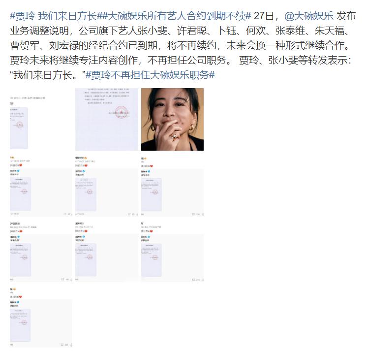 #大碗娱乐所有艺人合约到期不续##贾玲不再担任大碗娱乐职务# 来日方长，但是我真