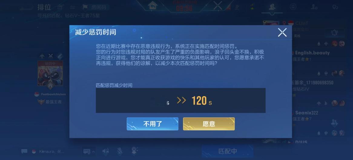 HOK上线了【匹配时间惩罚】是针对于近期比赛出现恶意违规行为这不得给国服来个 ？