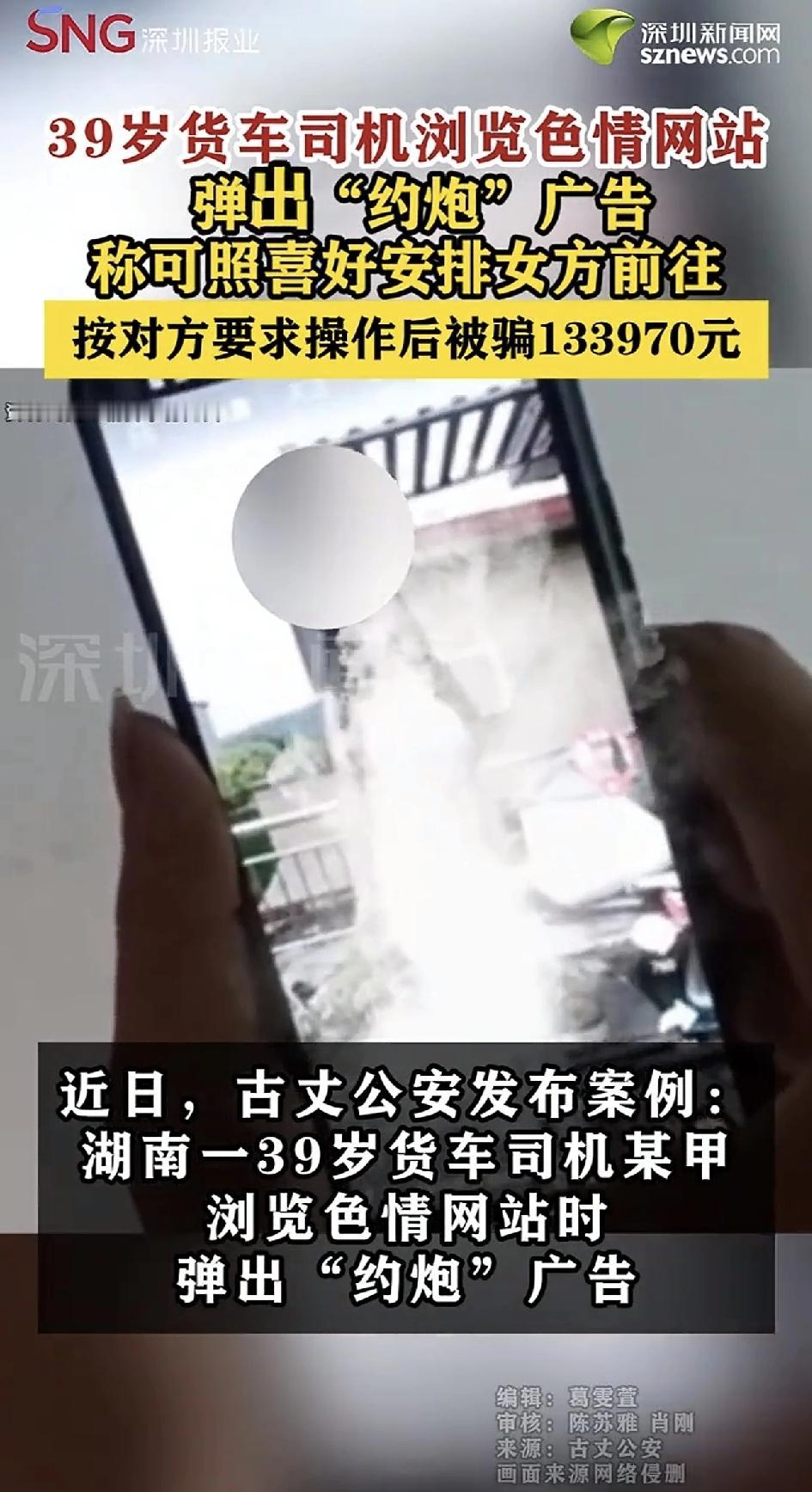 货车司机看黄网遇“约炮”广告，13万血汗钱秒没，这波操作，真是贪小便宜吃大亏！