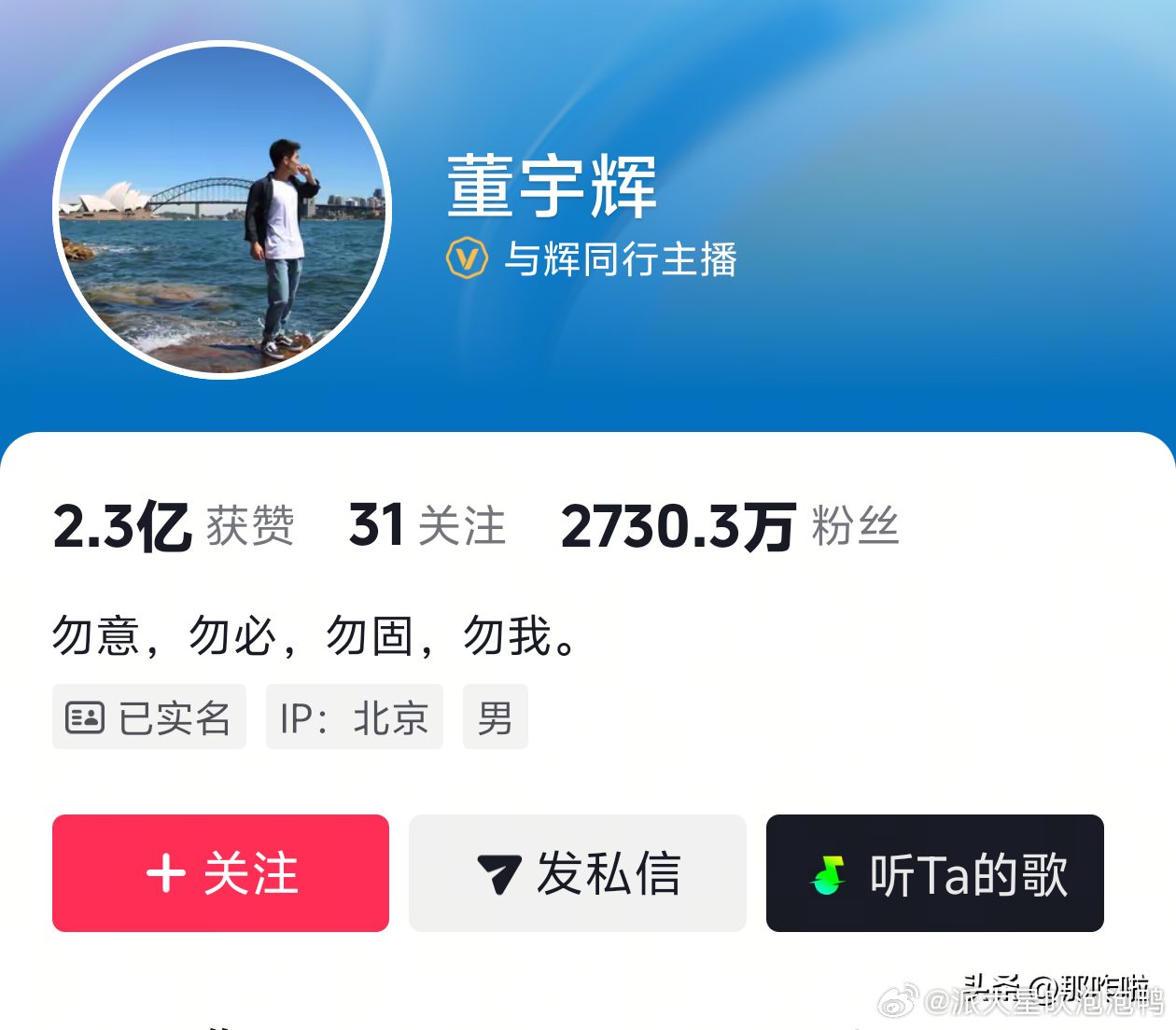 昨天下午一点，董老师个人账号的粉丝是2730.8万，现在是2730.3万，不到一