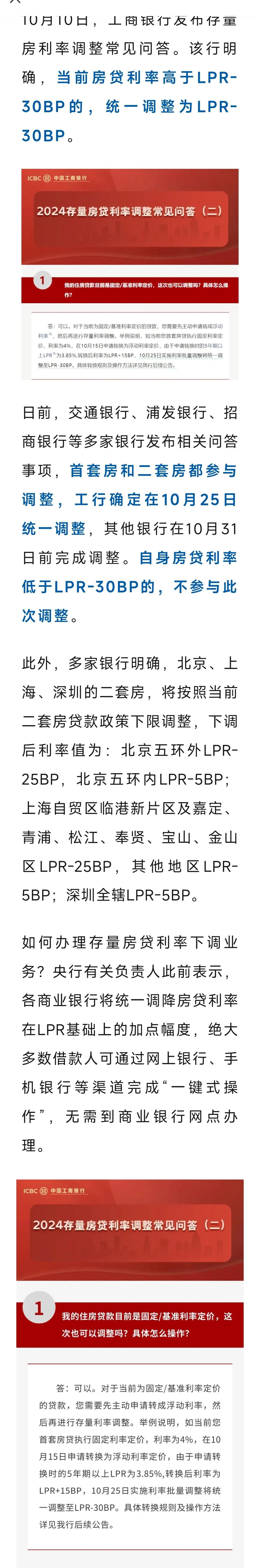 重磅！真的要来了！工行宣布：10月25日批量调整！
