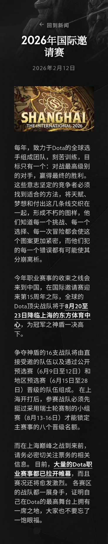 V社刚刚发布了TI15的一些细节：- 将于8月20至23日降临上海的东方体育中心