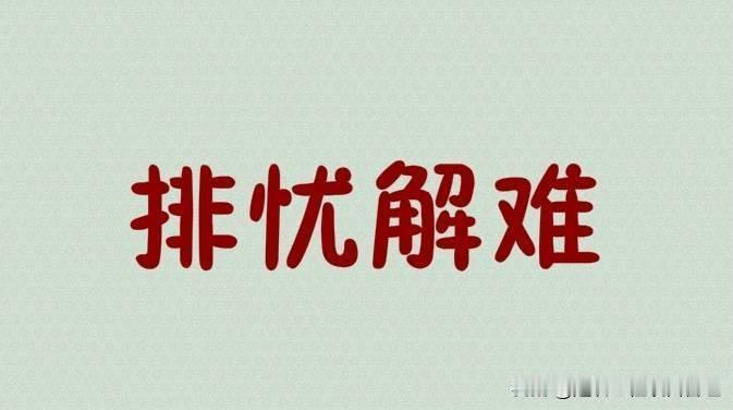 决定一个工程项目成败的关键在于核心管理层是为实干家排忧解难？还是为投机家撑腰壮胆