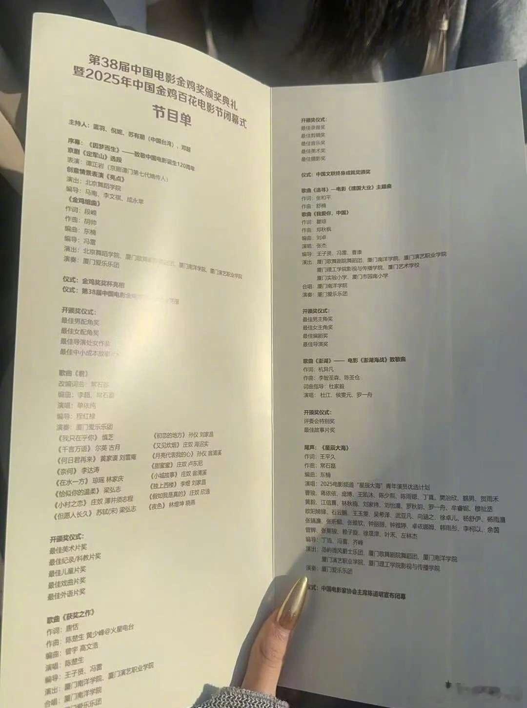 今晚金鸡奖颁奖典礼节目单：单依纯《君》陈楚生《获奖之作》张杰《我爱你，中国》