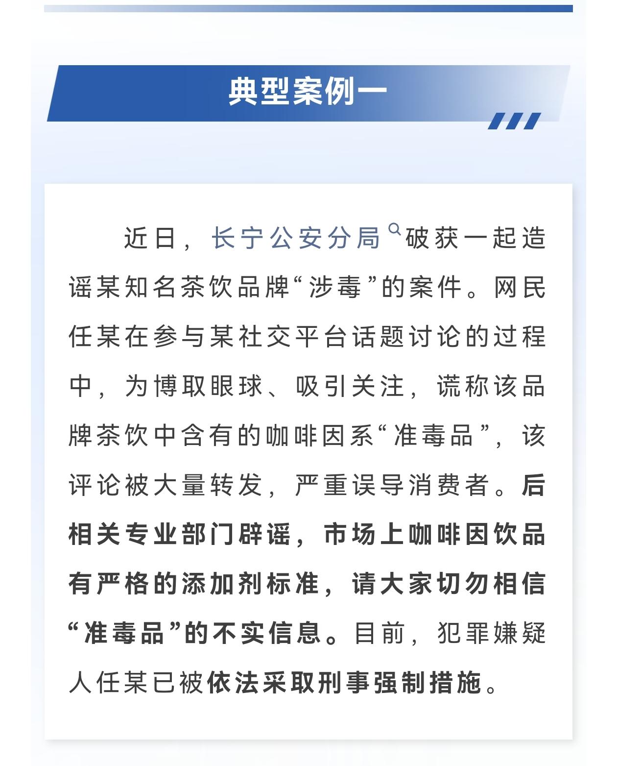 上海警方：造谣，嫌疑人已被采取刑事强制措施