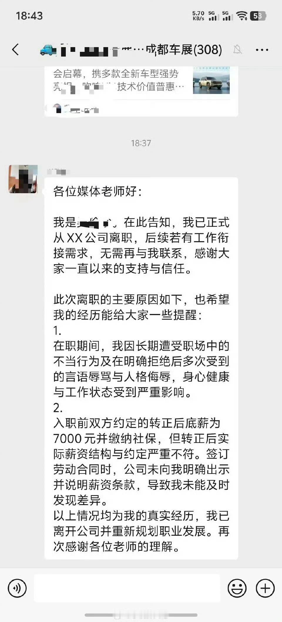 有人在这个群里吗[doge]这是媒体，还是公关，还是品牌方的人？不过不管是哪方的