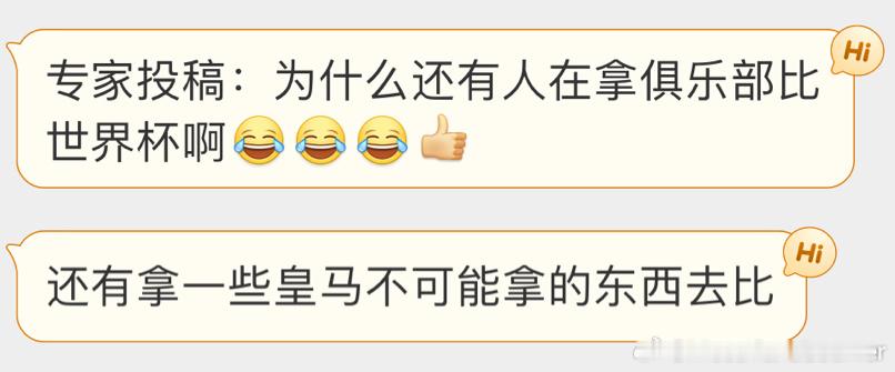 #边裁向拜仁道歉# 梅西球迷这变的也太快了，上午还在任皇马当～ ，下午就能拿我哥
