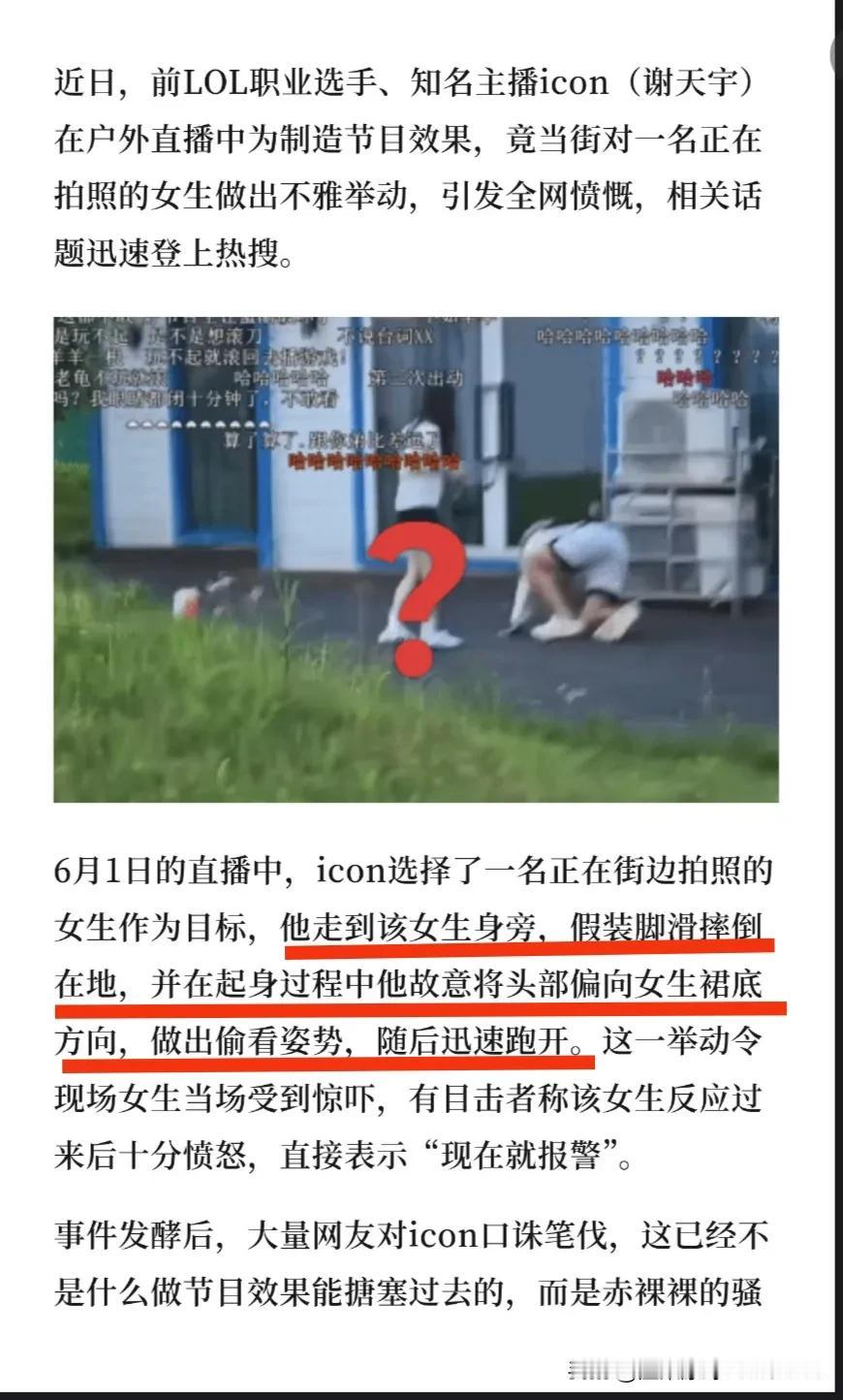 “要点脸吧！”今日，刷到一个前英雄联盟的电竞选手，6月1日户外直播时，故意摔倒在