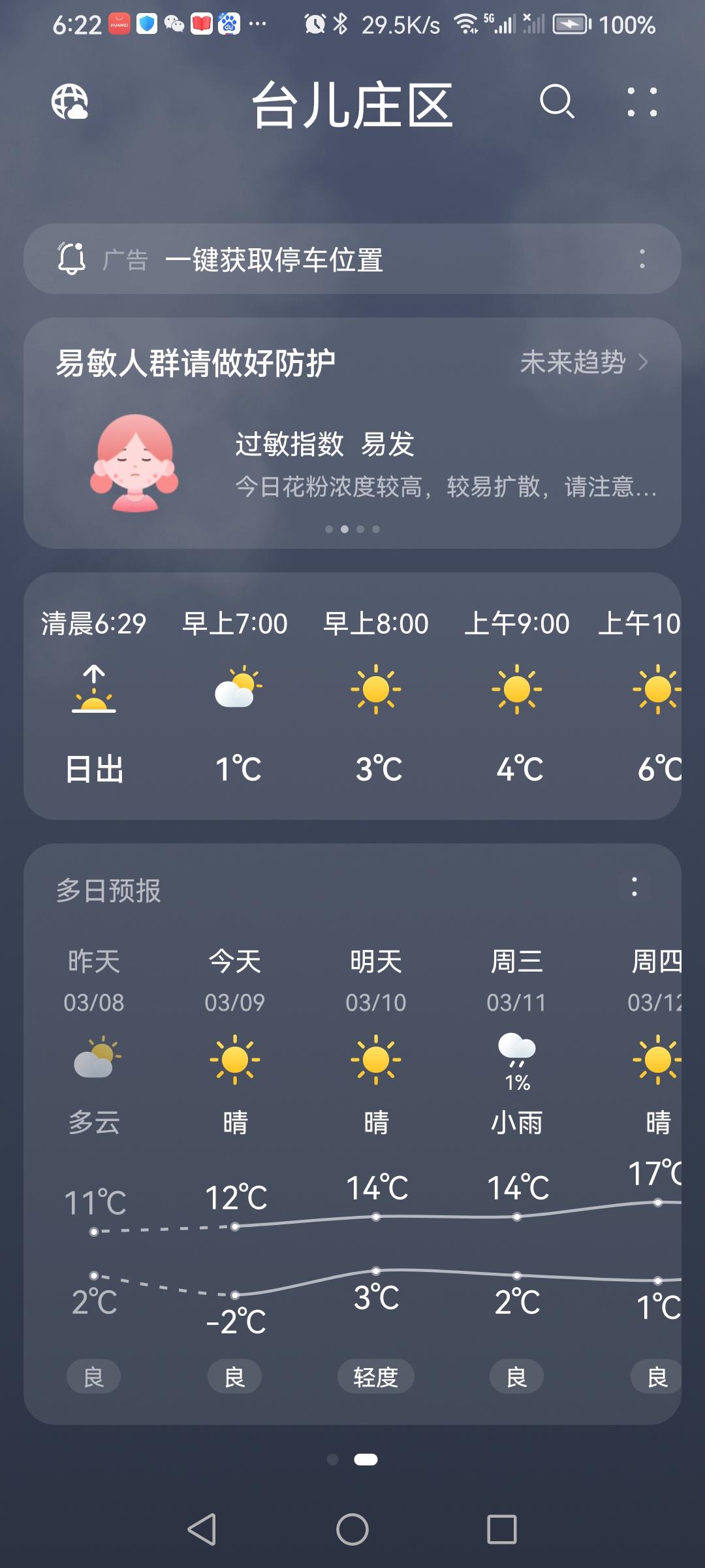 正月二十一天气晴朗，福运绵延（图片来源：老山兰随手拍）