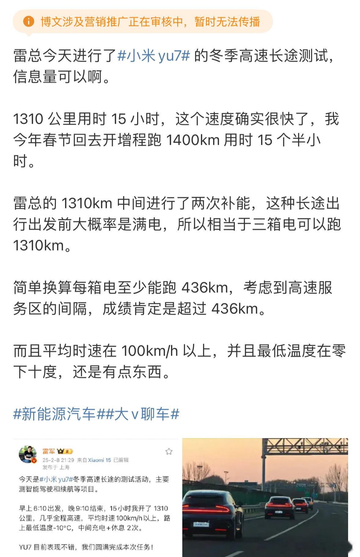 再发一下，昨天根据雷总微博动态，算了下 小米yu7  的高速续航至少 436km