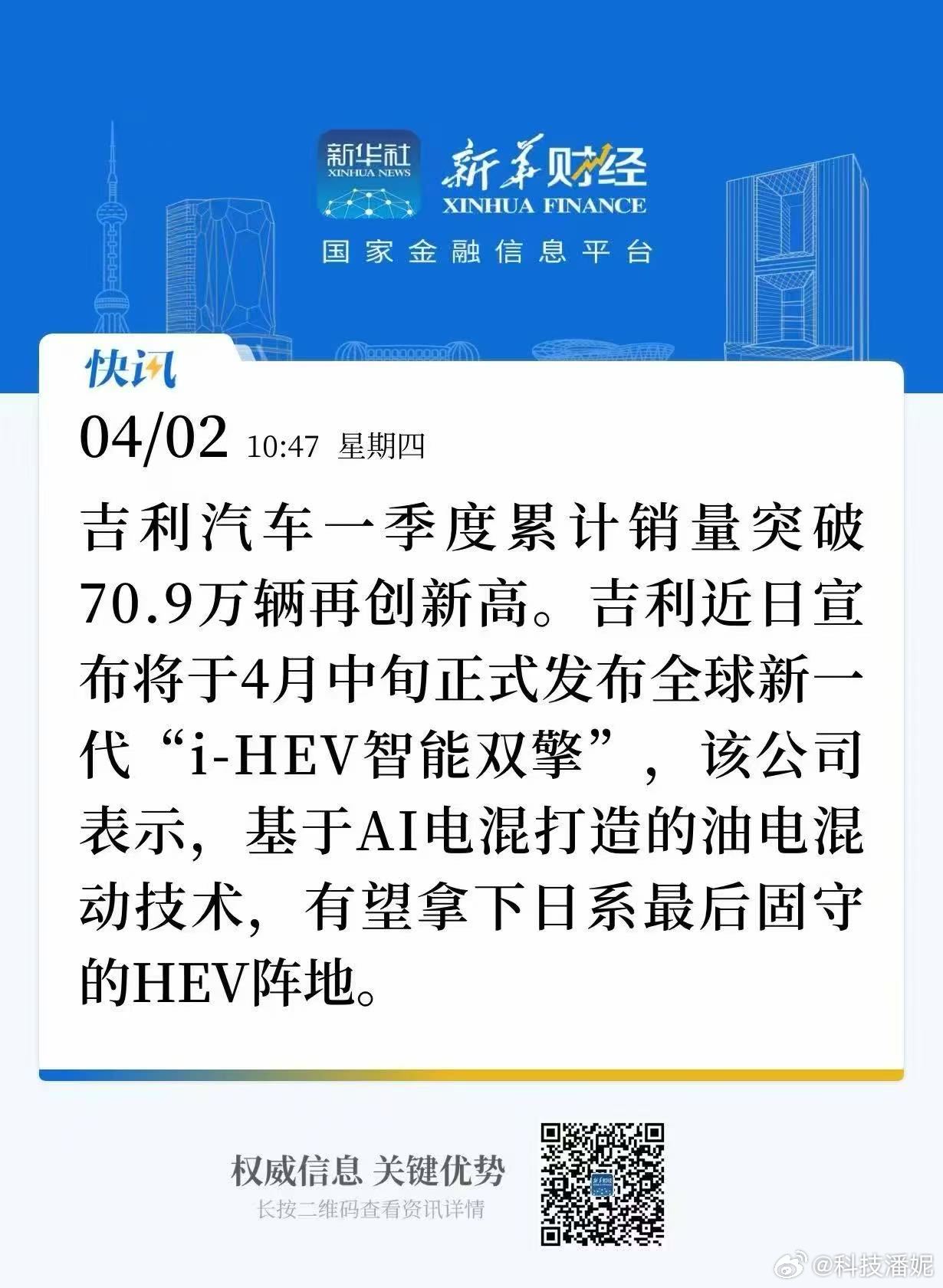 最近汽车圈有个值得关注的消息，吉利i-HEV智能双擎混动技术，将在4月13日正式